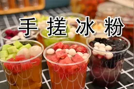 古法冰粉VS现代冰粉--竟然还能美容养颜？？？视频封面