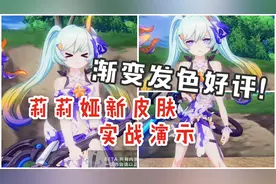 【崩坏3】超萌！莉莉娅新皮肤实战演示，渐变发色夏日泳装超可爱视频封面