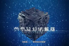 免费开放！达摩院推出“解答115万个变量问题的神算子”视频封面