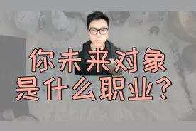 【塔罗占卜】你未来对象是什么职业？视频封面