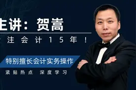 如何做房地产会计的账？视频封面