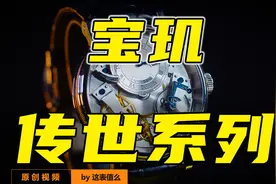 20万的宝玑经典款，有啥不一样？视频封面
