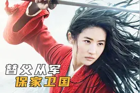 木兰替父从军，巾帼不让须眉，刘亦菲版电影《花木兰》视频封面