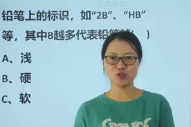 公务员行测：钱币上的“2B”，“HB”，B越多代表铅笔越（）视频封面
