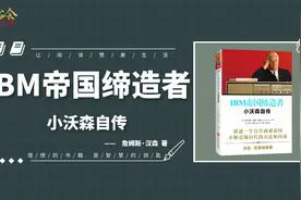 《IBM帝国缔造者》IBM一个百年商业帝国不断领先时代的方法和内幕视频封面