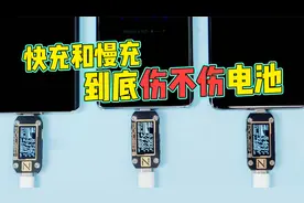 手机超级快充是不是很伤电池？看了这份数据，你就懂了视频封面