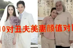 丑夫美妻颜值对比，王迅老婆神似唐嫣，“歪嘴”杜旭东甘做妻管严视频封面