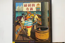 威利的奇遇，儿童绘本故事视频封面