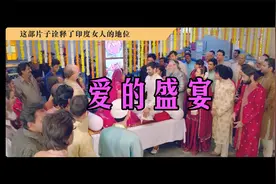 印度重男轻女有多严重？女儿出嫁时父母要拿出全部积蓄当嫁妆视频封面