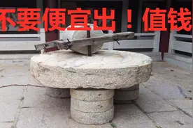 高价收购石磨猪槽背后的秘密，不要认为不值钱，回收用途有很多视频封面