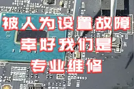 微星GE62被人为设置故障，幸好我们是专业维修，轻松解决故障视频封面
