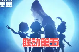 第五人格：新的联动来了！捏脸变装的梦想实现了视频封面