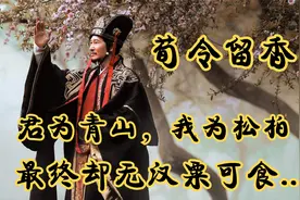 荀彧是东汉最后一位君子、曹操的“张良”，最终为何无汉粟可食？视频封面