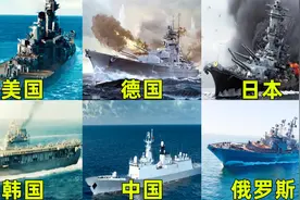 盘点各国的超级战舰，你认为哪个更厉害，中国战舰开炮太燃了视频封面