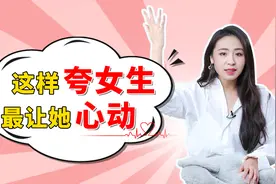 怎么夸女生？这是比“你真漂亮”好听一万倍的情话！视频封面