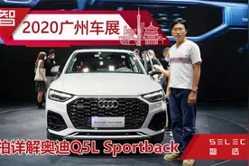 采用中期改款前脸，配2.0T+quattro四驱，实拍奥迪Q5L Sportback视频封面