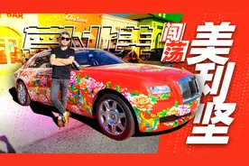 在美国开东北烧烤有多难？有人闹事老板能开枪吗？| 萝卜北美视频封面