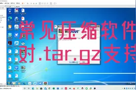 测试压缩软件对.tar.gz文件的支持视频封面