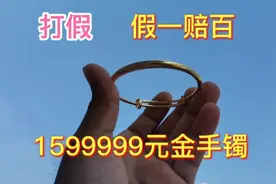 拼多多1599999元金手镯，商家承诺假一赔百赠送证书！是你会买吗视频封面