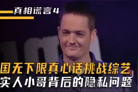 美国无下限真心话综艺，选手如实回答21个问题，将会赢得50万美金视频封面