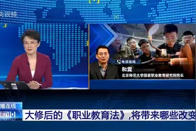 “职业教育”与“普通教育”将地位同等！三方面措施视频封面