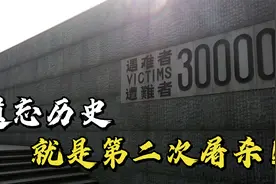 南京大屠杀时，松井石根是否阻止过日军残害中国军民？视频封面