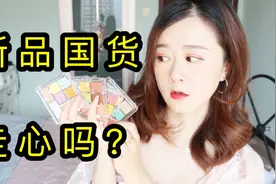 这持久度是认真的吗？橘朵新品眼影测评 75一盘到底值吗？视频封面