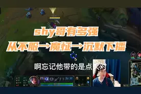 从受害者金灿毅视角看theshy压制力，人都被打魔怔了视频封面