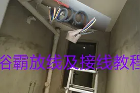 卫生间浴霸线不会接？水电工分享三种接线方法及放线教程，超详细