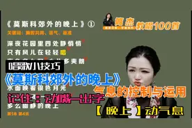 简老师｜教唱《莫斯科郊外的晚上》的“晚上”才动气息，画面感强视频封面