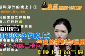 简老师｜教唱《莫斯科郊外的晚上》的“晚上”才动气息，画面感强视频封面