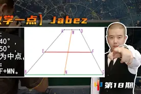 数学一点 Jabez：初中奥数竞赛题，测试一下你数学水平"学浪计划"视频封面