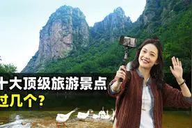 中国十大顶级旅游景点，你去过几个？结合地图了解一下视频封面