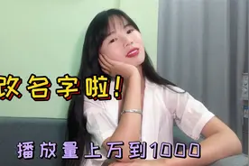 小肖改了2次头条用户名，播放量从上万掉到了1000，新手别踩雷视频封面