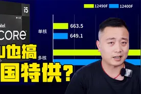 特供I5,是噶韭菜还是真香？【I5 12490体验分享】视频封面