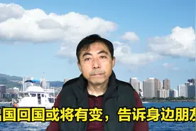 民航总局官宣大幅取消国际航班，出国回国或将有变，告诉身边朋友视频封面