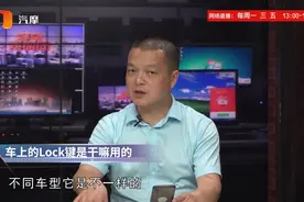 汽车上的LOCK键是干嘛用的？视频封面