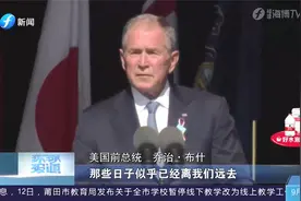 “9·11”事件20周年，美国多地举行纪念活动，拜登出席视频封面