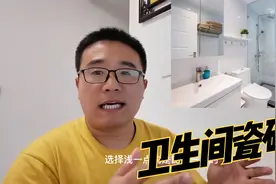 新房装修，卫生间瓷砖怎么选？颜色、尺寸都有技巧视频封面