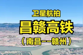 昌赣高铁：南昌-吉安-赣州，全程418公里，高清卫星航拍视频封面