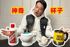 4款神奇的水杯 这奇葩程度惊掉我的下巴，还能好好喝水嘛？视频封面