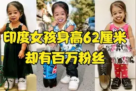 印度女孩世界最矮身高，却拥有百万粉丝视频封面
