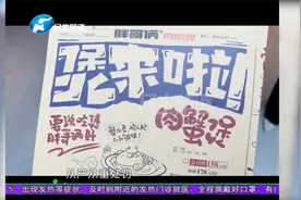 网红餐厅“胖哥俩”被曝死蟹当活蟹、食材过期，郑州啥情况？视频封面