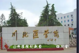 川北医学院专业录取分析，医学影像学位次保持稳定，值得报考
