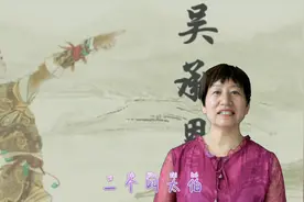 国学经典《百家姓》，吴姓起源，吴承恩科考失败毕生精力创西游记视频封面