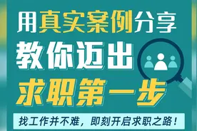 【讲座回顾】真实案例分享，教你迈出留学求职第一步视频封面
