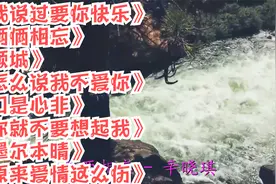我说过要你快乐。俩俩相忘。倾城。怎么说我不爱你。口是心非视频封面