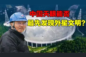 耗资12亿的中国天眼，领先美国二十年，运行以来都发现了什么？视频封面