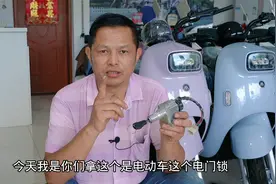 电动车电门锁为什么会接触不良？修车师傅拆开带你一看究竟视频封面