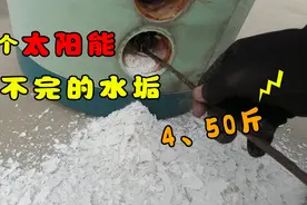 你家太阳能多久没清洗了？老师傅教你轻松除水垢，来看看效果视频封面
